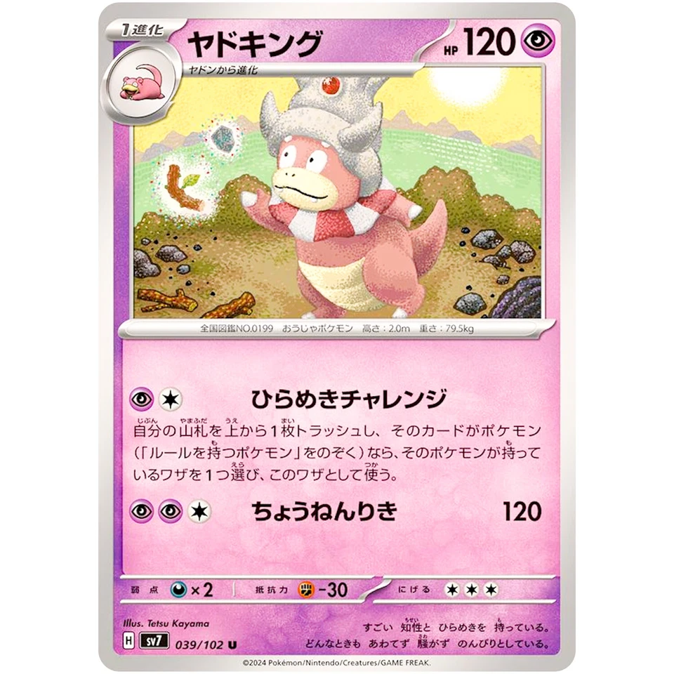 Slowking U 039/102 SV7 Stellar Miracle - Pokemon Card Japanese Scarlet & Violet - Image 2 of 3