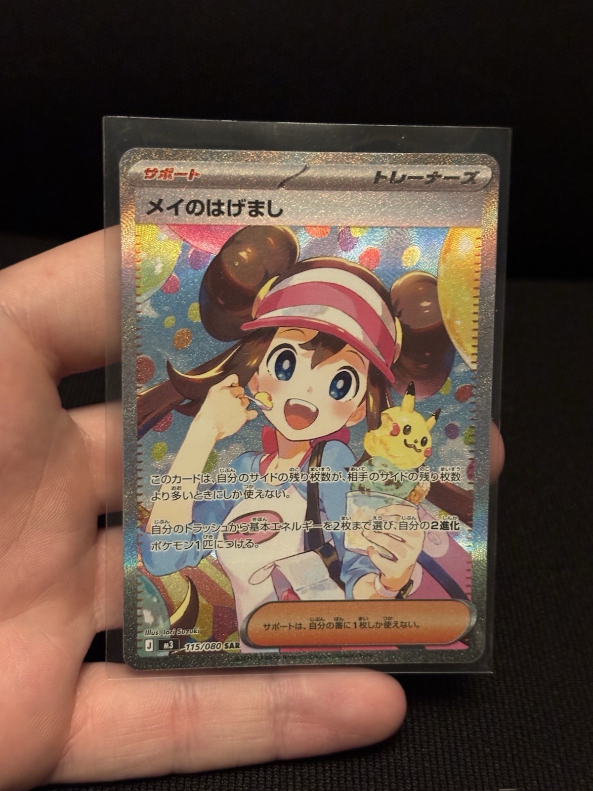 Pokémon Rose's Encouragement Full Art Holo Trainer Card: Nihil Zero