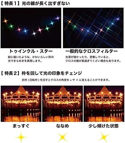 Kenko 828212 Cross filter PRO1D R- Twinkle Star (W) 82mm for Cross-effect F/S - Image 4 of 4