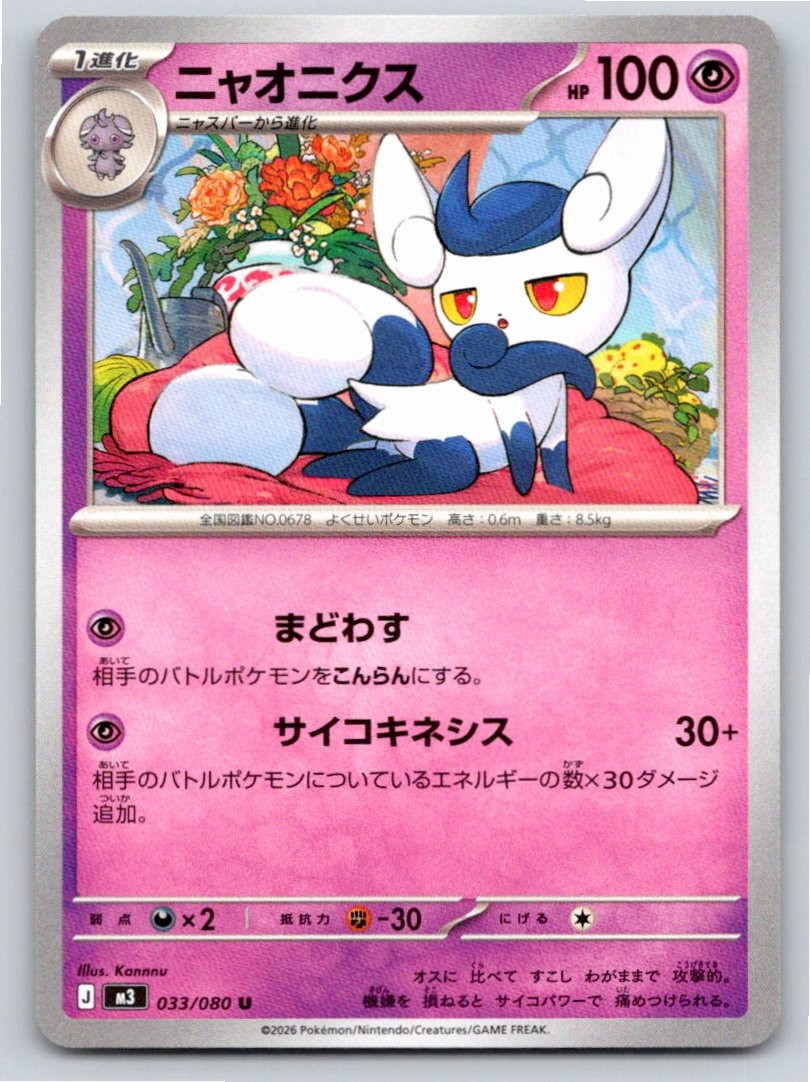 2026 JAPANESE MEOWSTIC NIHIL ZERO 033/080 UNCOMMON NM A32931 FREE S&H