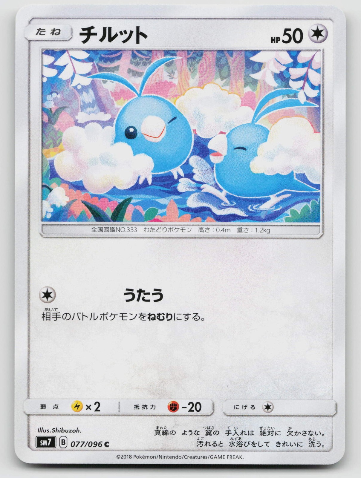 Swablu 077/096 SM7: Sky-Splitting Charisma  Regular Japanese