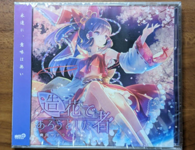 Yuuhei Satellite Touhou Doujin Music CD 