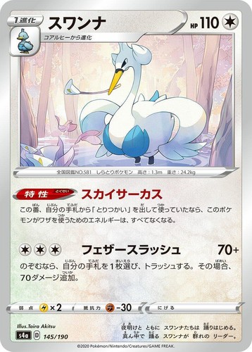 Swanna 145/190 - S4A - Pokemon Card TCG - Japanese | eBay