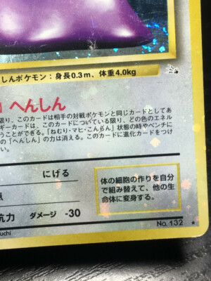 MAJOR HOLO BLEED Ditto Pokemon 1997 Holo Fossil Japanese 132 MAJOR HOLO BLEED Ditto Pokemon 1997 Holo Fossil Japanese 132
