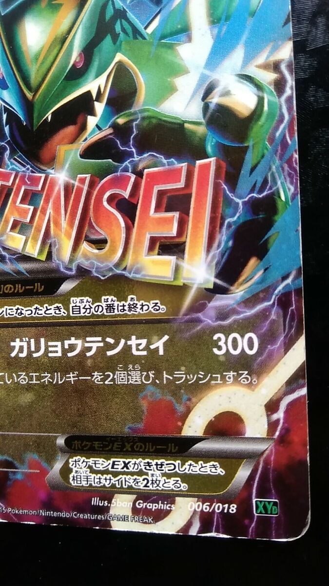 M Rayquaza EX Pokemon Card Japanese Nintendo Game Rare Horo M Rayquaza EX Pokemon Card Japanese Nintendo Game Rare Horo