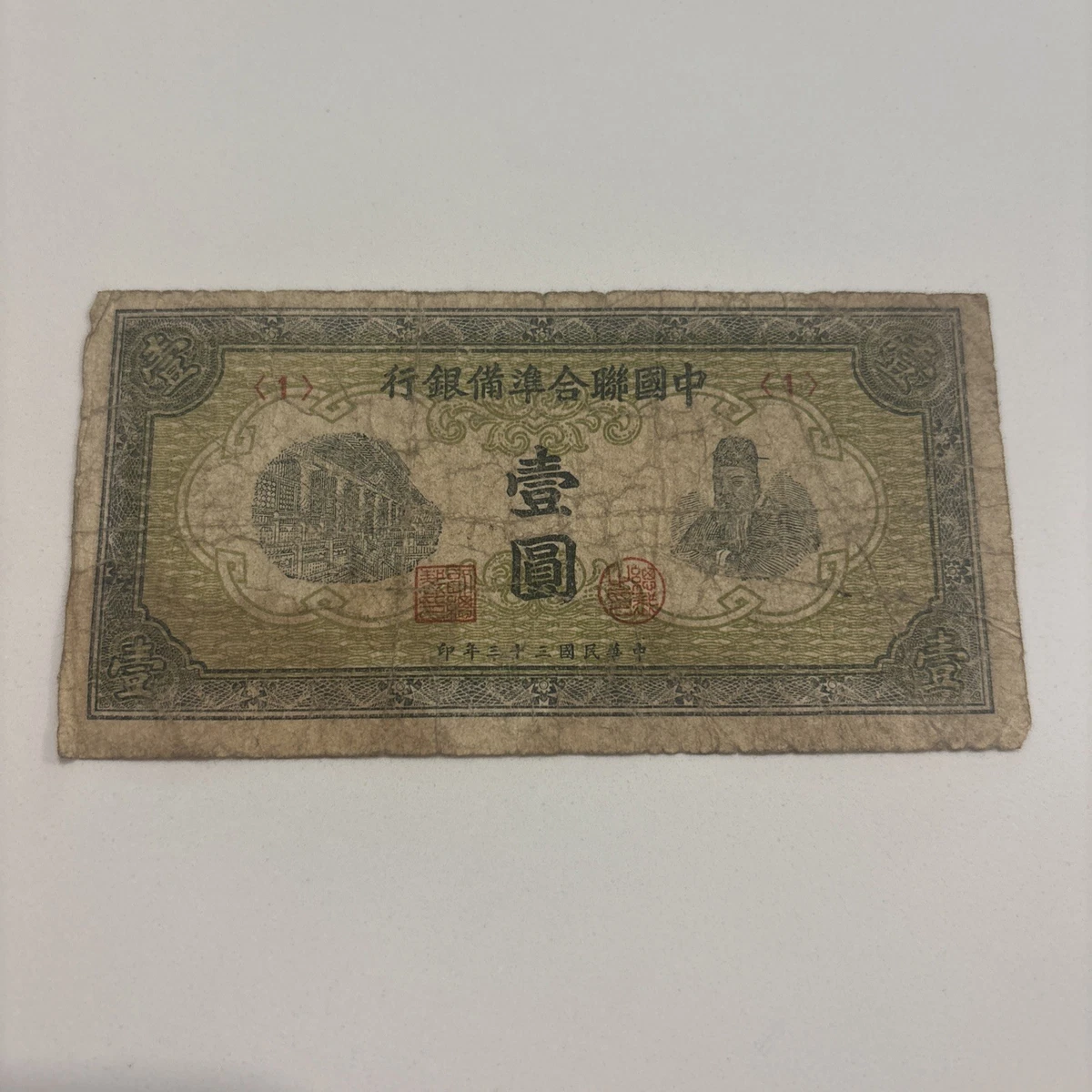 1944 Year Banknote Chinese Paper Money for sale | eBay