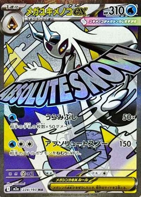 #ad Mega Froslass ex MA 224 193 MEGA Dream ex M2a 2025 Japanese Pokemon Card $5.98