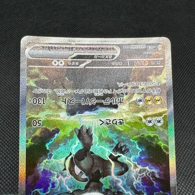 ゼクロム ex 169/086 sar Zekrom ex 169/086 SAR - Black Bolt [sv11B F] [T-Chinese