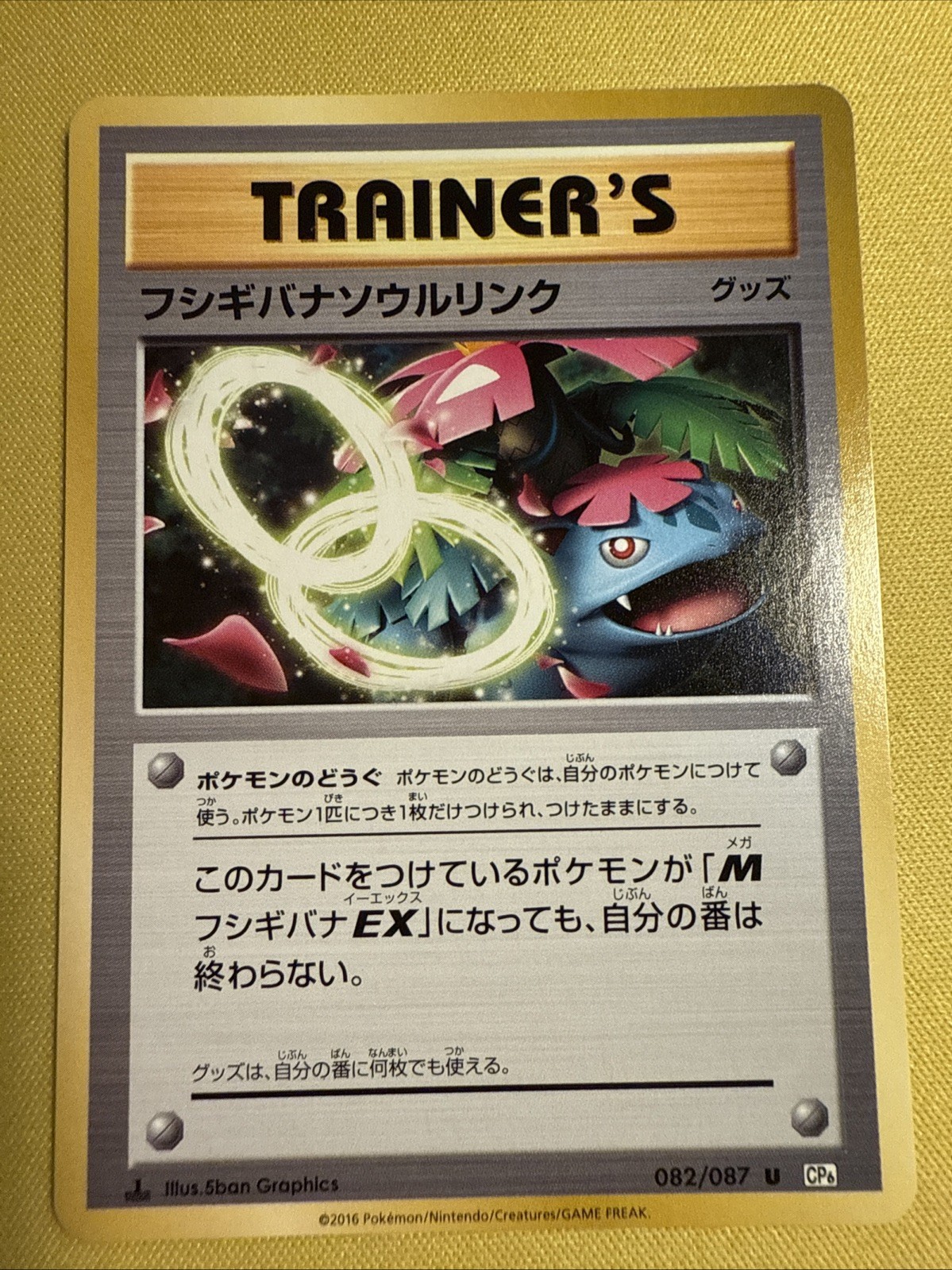 Pokemon Card Japanese 1st Edition Venusaur Spirit Link. 082/087 20th Anniversary