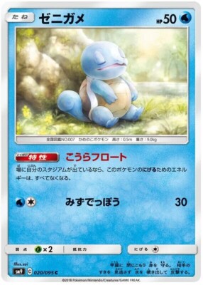 Squirtle 020/095 SM9-B - Pokemon Card - Japanese - Squirtle | eBay