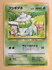 Bulbasaur Pokemon 1996 Base Set No Rarity 1st Edition Japanese 001 DMG