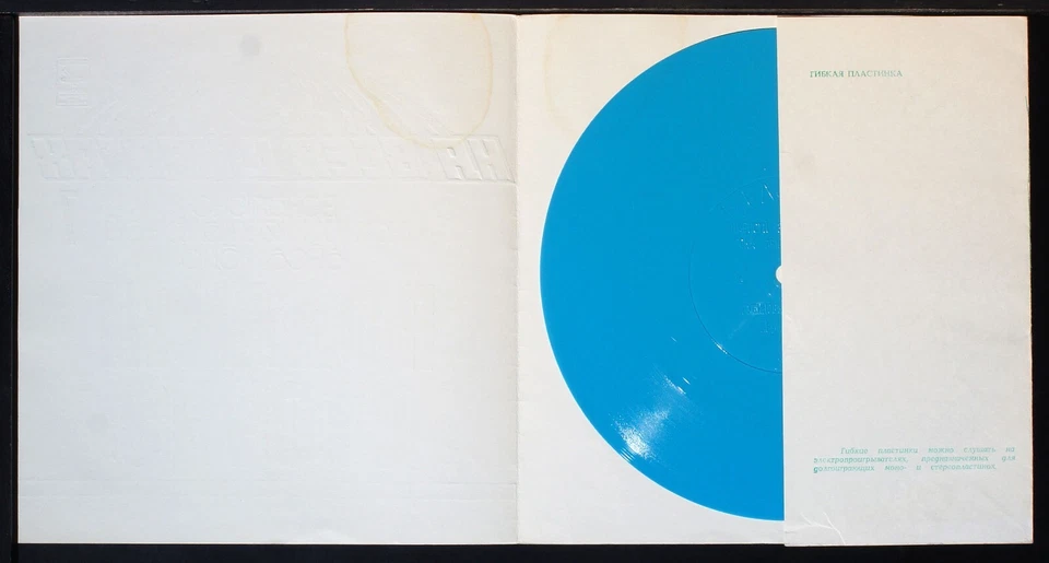 The Rolling Stones - Paint It Black EP - 7" flexi disc 33rpm record USSR - Image 4 of 4