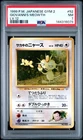 Giovanni'S Meowth 1999 Pokemon Japanese Gym 2 Lv.12 #52 PSA 7