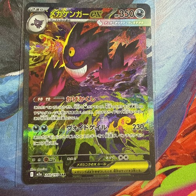 #ad Mega Gengar ex 240 193 M2a: High Class Pack: Mega Dream Ex Holo Japanese $300.00
