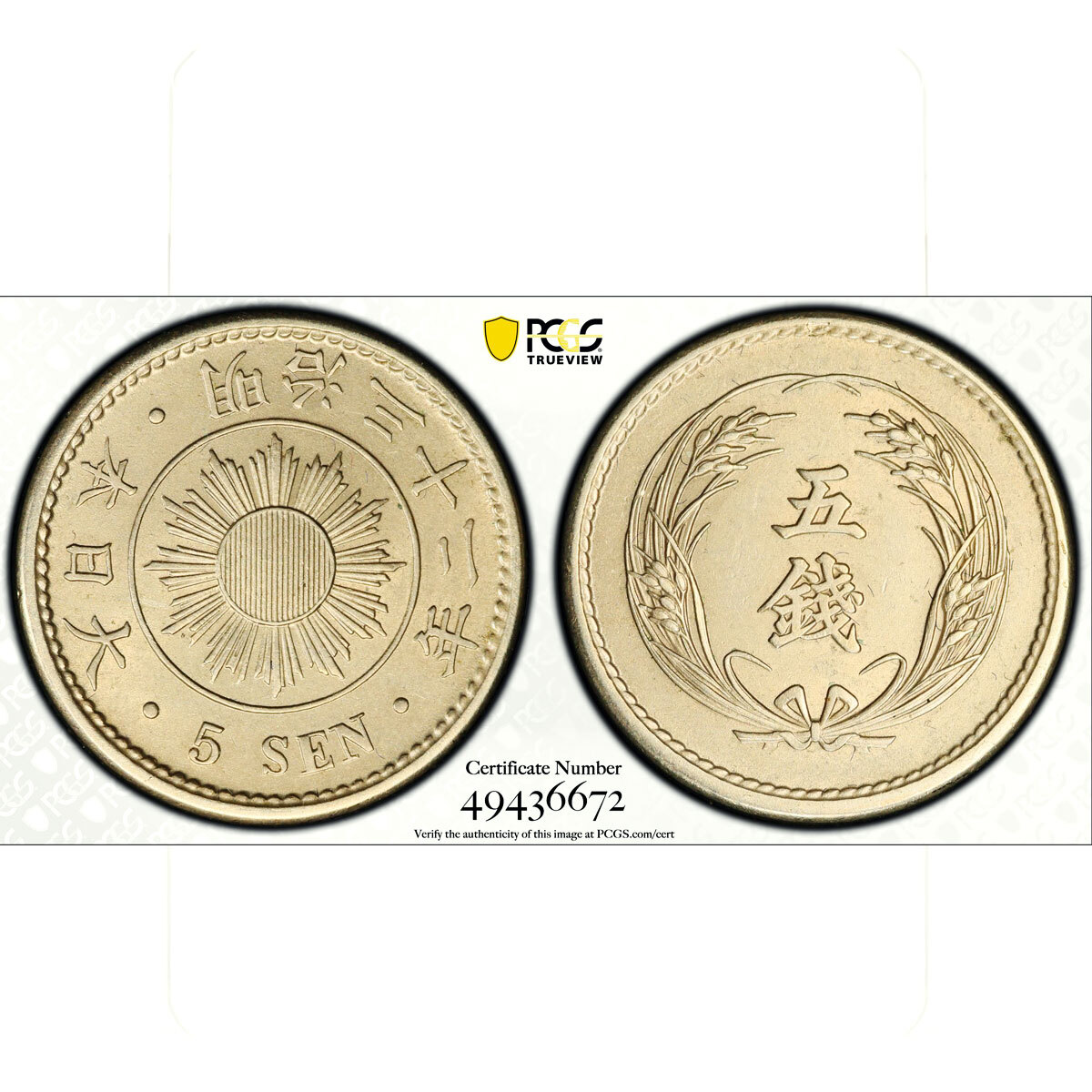 A1899年1 Sen & 1919年5 Sen コインセットPCGS認証 A様専用1899年1 Sen & 1919年5 Sen コインセットPCGS認証 - メルカリ