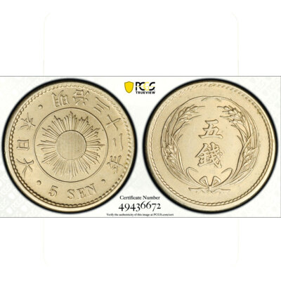 國松のKUNI-NAI ⭐︎新品未使用 Japan 5 sen Meiji Coinage Sun Reverse Y#21 MS62 PCGS CuNi