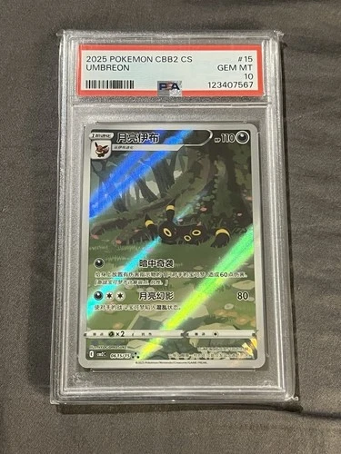 2025 POKEMON SIMPLIFIED CHINESE CBB2 C-GEM PACK VOL 2 #15 UMBREON PSA 10