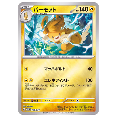 Pawmot 005/030 Japanese Pokemon Card World Championship 2023