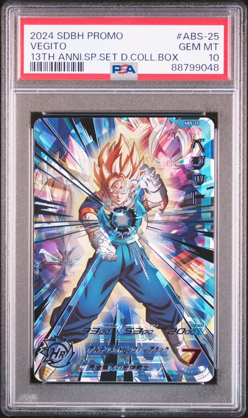 2016 SUPER DRAGON BALL VEGITO GEM MT 10