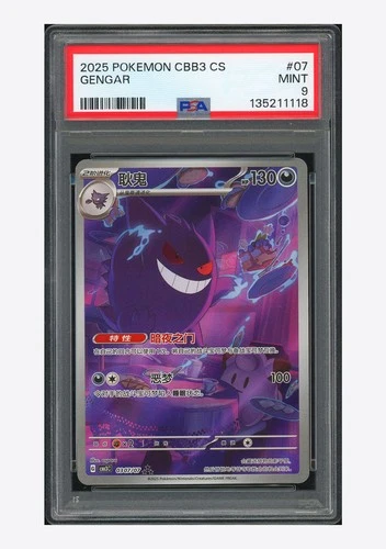 Pokemon PSA 9 Gengar AR 2025 03 07/07 Gem Pack Vol.3 S.Chinese