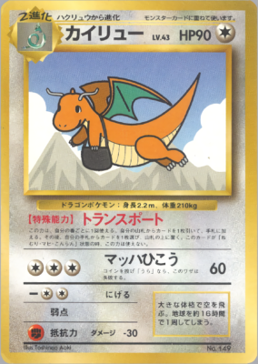 Dragonite Promo ANA Lv.43 Promo No.149 Vintage Old Back Japanes