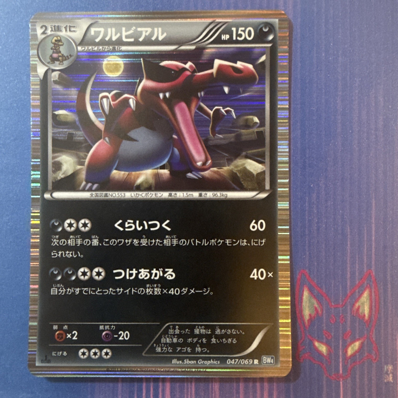 Dark Rush - NM - Krookodile 047/069 - 1st Edition - Japanese (US Seller)