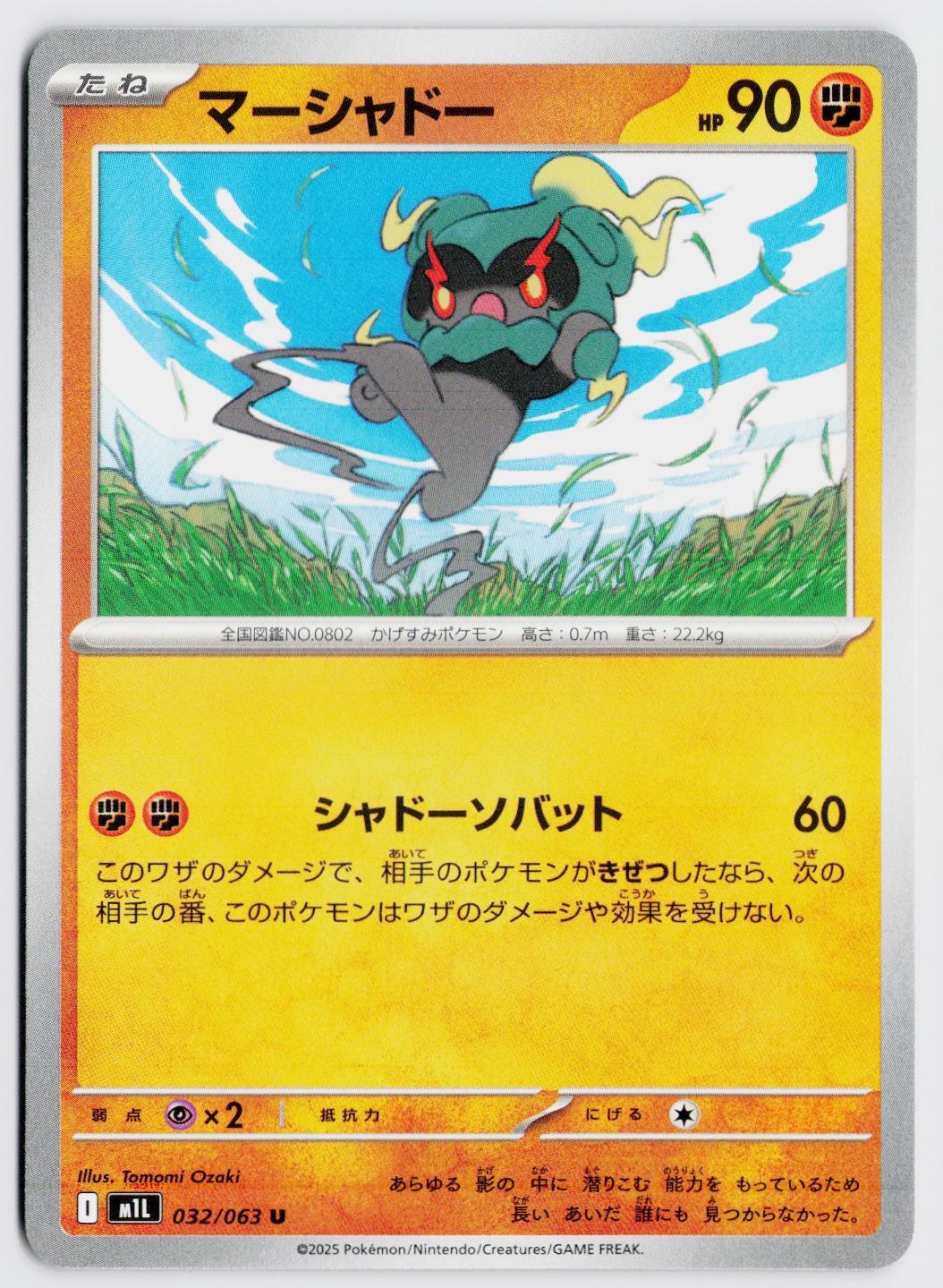 Marshadow 032/063 - m1L: Mega Brave (Japanese) NM