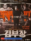 Korean Drama - Agent Kim Reactivated