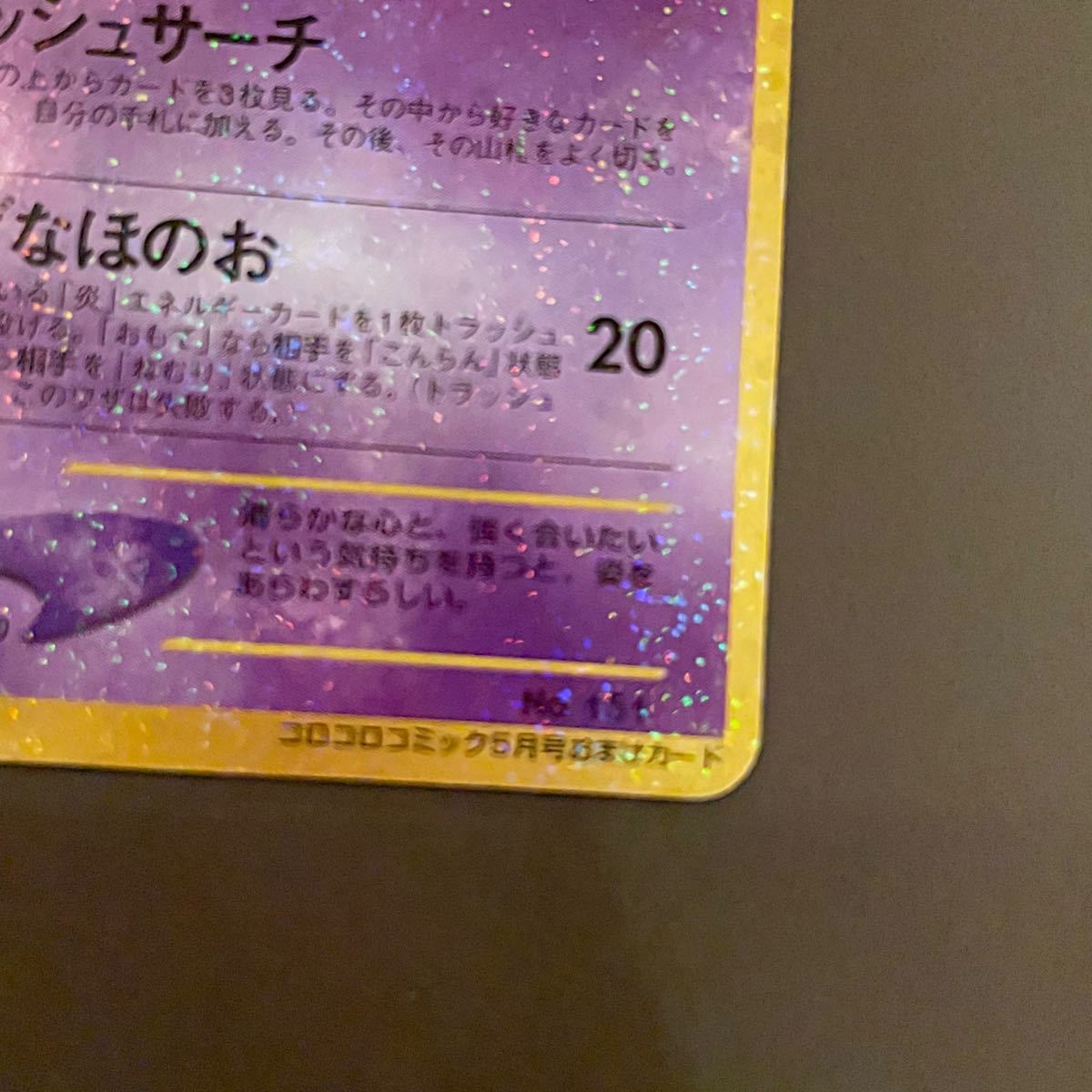 Shining Mew Old Ura May 01 Corocoro Comic Appendix No Pp2554 Ebay