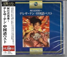 CD - Teresa Teng      -         Best Chinese Ltd. Japan UIPCY7420, 2017 w OBI NEW