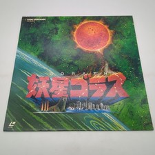Gorath Laserdisc 1962 Laserdisc TLL 2037 Japan Import No English