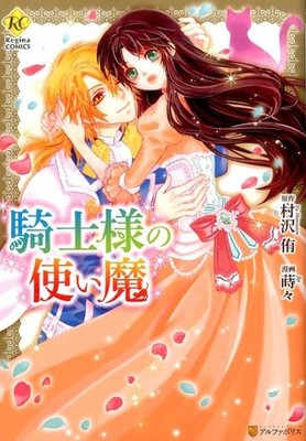 Kishi Sama No Tsukai Ma - The Knight's Familiar (Manga) japanisch