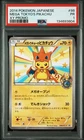 PSA 1 - 2014 Japanese Mega Tokyo's Pikachu