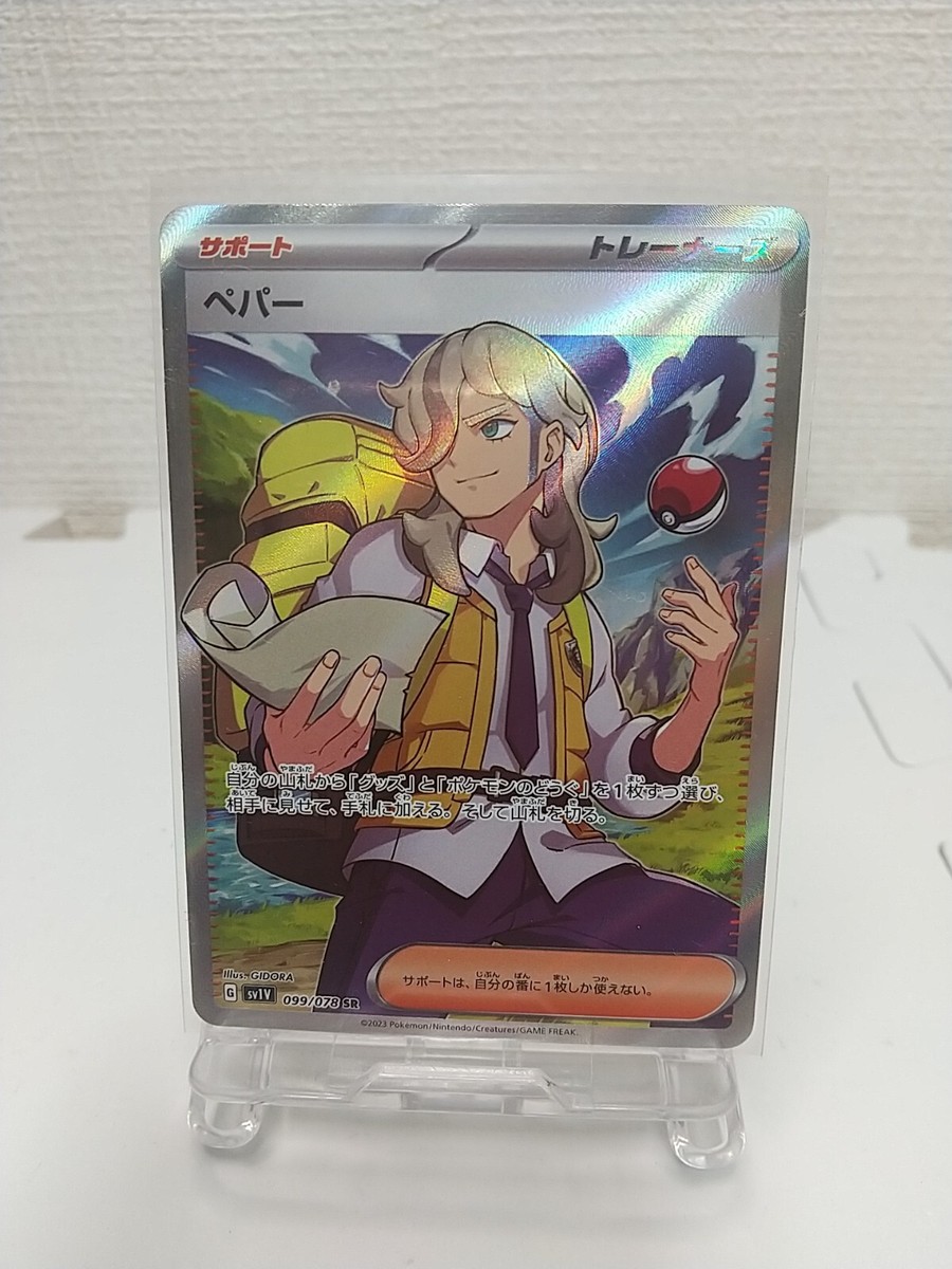 Pokemon Card Arven 099/078 SR sv1V Scarlet & Violet ex Trainer 2023 !!! |  eBay