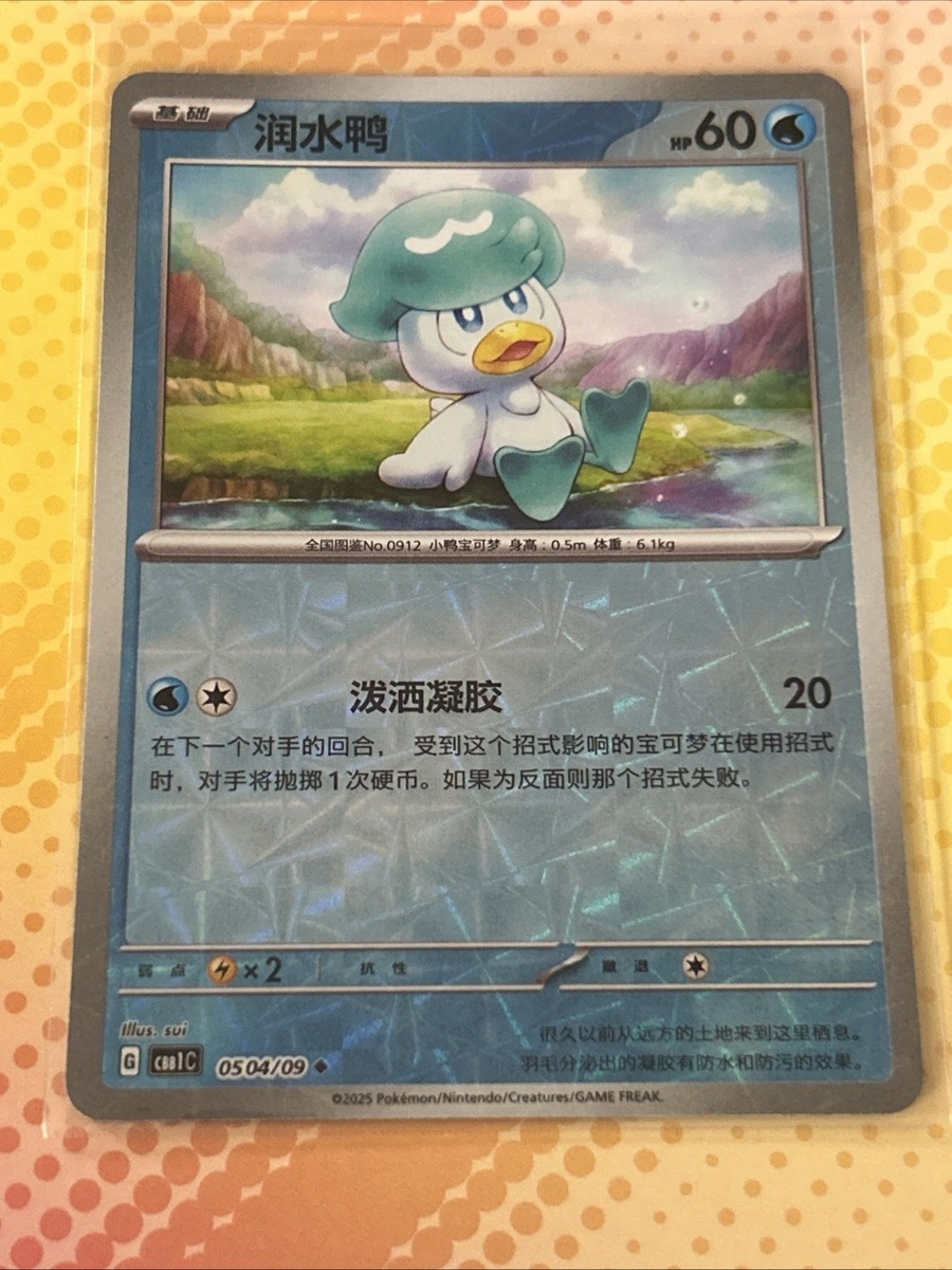 Quaxly Rotary holo 0504/09 Pokemon Chinese gem pack Vol. 1 (US