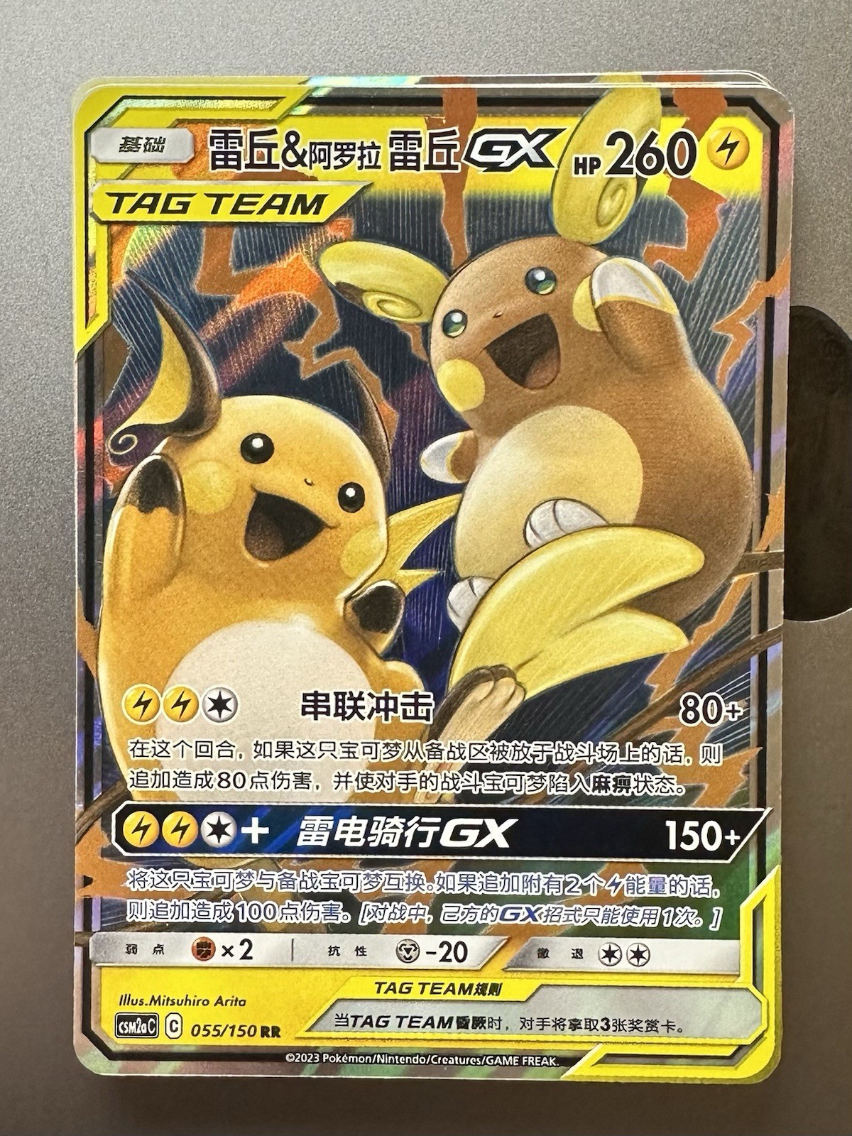 Pokemon S-Chinese Raichu & Alolan Raichu GX CSM2aC 055/150 RR Tag Team US SELLER