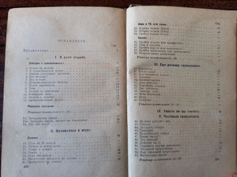 1935 Live Mathematics by Y Perelman VTG russian book - Image 4 of 4