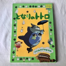 Roman Extr69 Myeighbor Totoro  jE