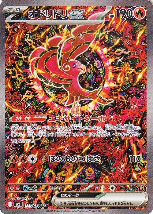 ORICORIO ex #111 特別アートレア 2025年 Oricorio ex M2 111/080 Pokemon Card SAR Japanese NM | eBay