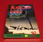 Kawasaki Type 99 Light Bomber Maru Mechanic No.16