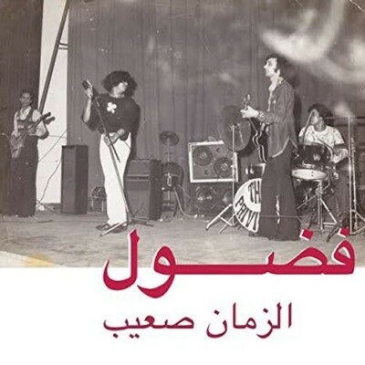 FADOUL - AL ZMAN SAIB  VINYL LP NEW 