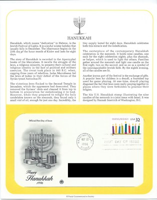 1996 US First Day Cover 23 Cent, Hanukkah Stamp, Oct. 22, 1996