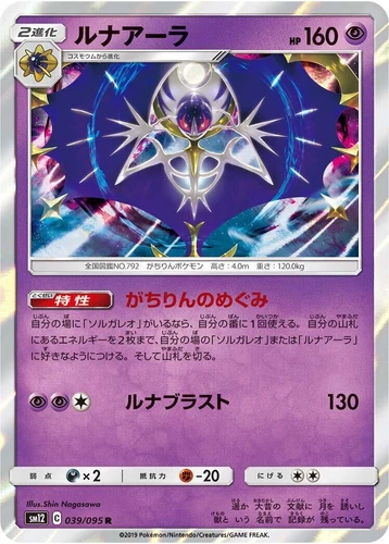 Lunala 039/095 Sm12: Alter Genesis