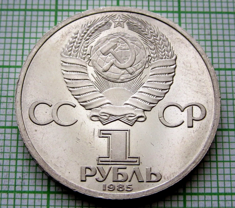 RUSSIA USSR 1985 H RUBLE, VLADIMIR LENIN - 115th ANNIV, EX-PROOF km # 197.1 - Image 4 of 4