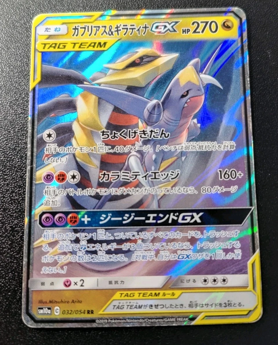 Garchomp & Giratina GX Pokémon TCG Cards for sale | eBay