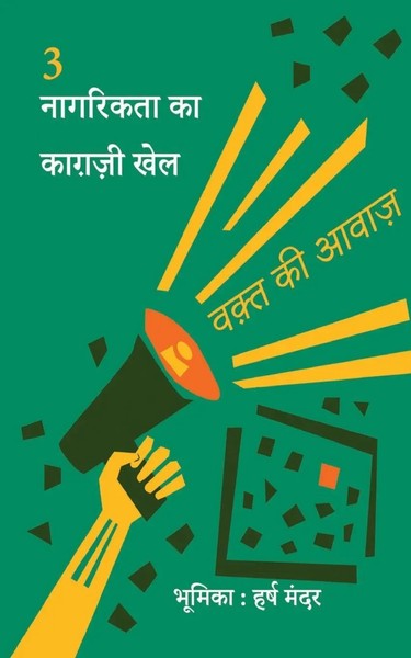 Nagarikta Ka Kaghazi Khel | Sanjeev Kumar Pranjal | Taschenbuch | Hindi | 2011-image