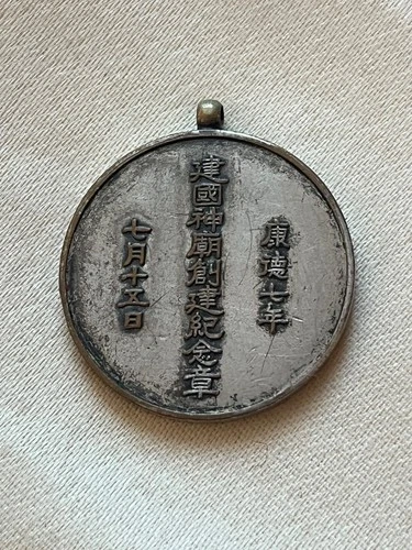CHINA, 1934 - medal.