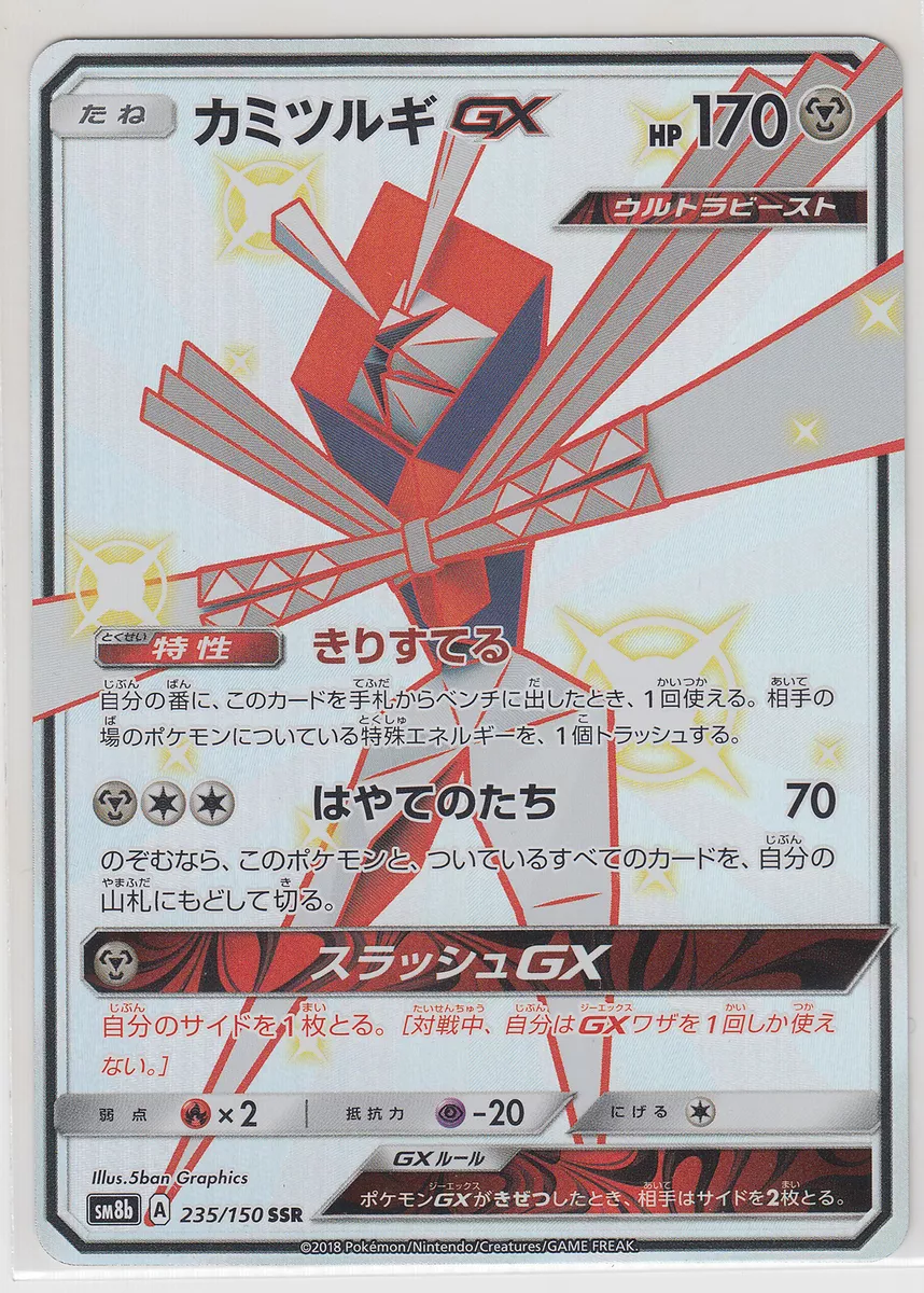 PTCG Pokemon SM8b 235/150 Shiny Kartana GX SSR Ultera Shiny