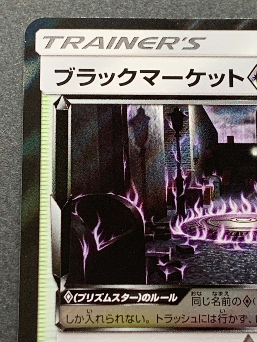 Pokemon card Black Market 167/173 PR 2019 Pokémon TCG Japan