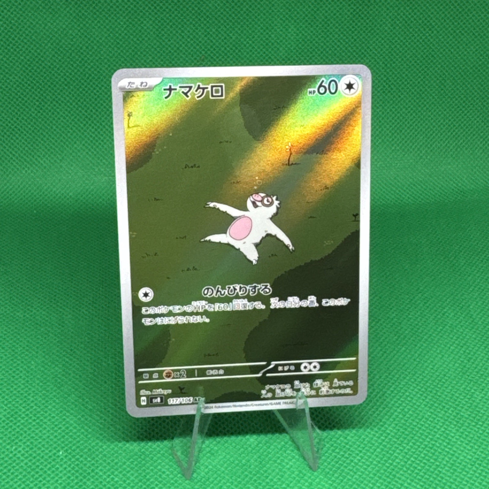 Slakoth - 117/106 - AR - Super Electric Breaker - Japanese - Pokemon- NM/LP